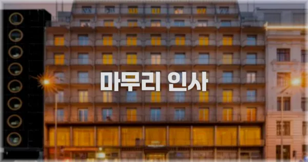 마무리 인사
