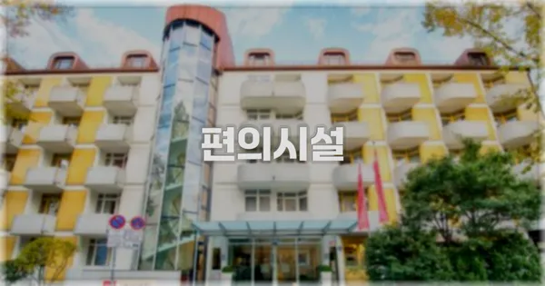 🛎️ 편의시설