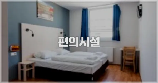 🛎️ 편의시설