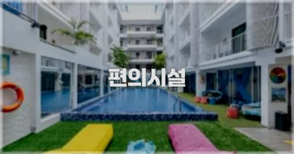 🛎️ 편의시설